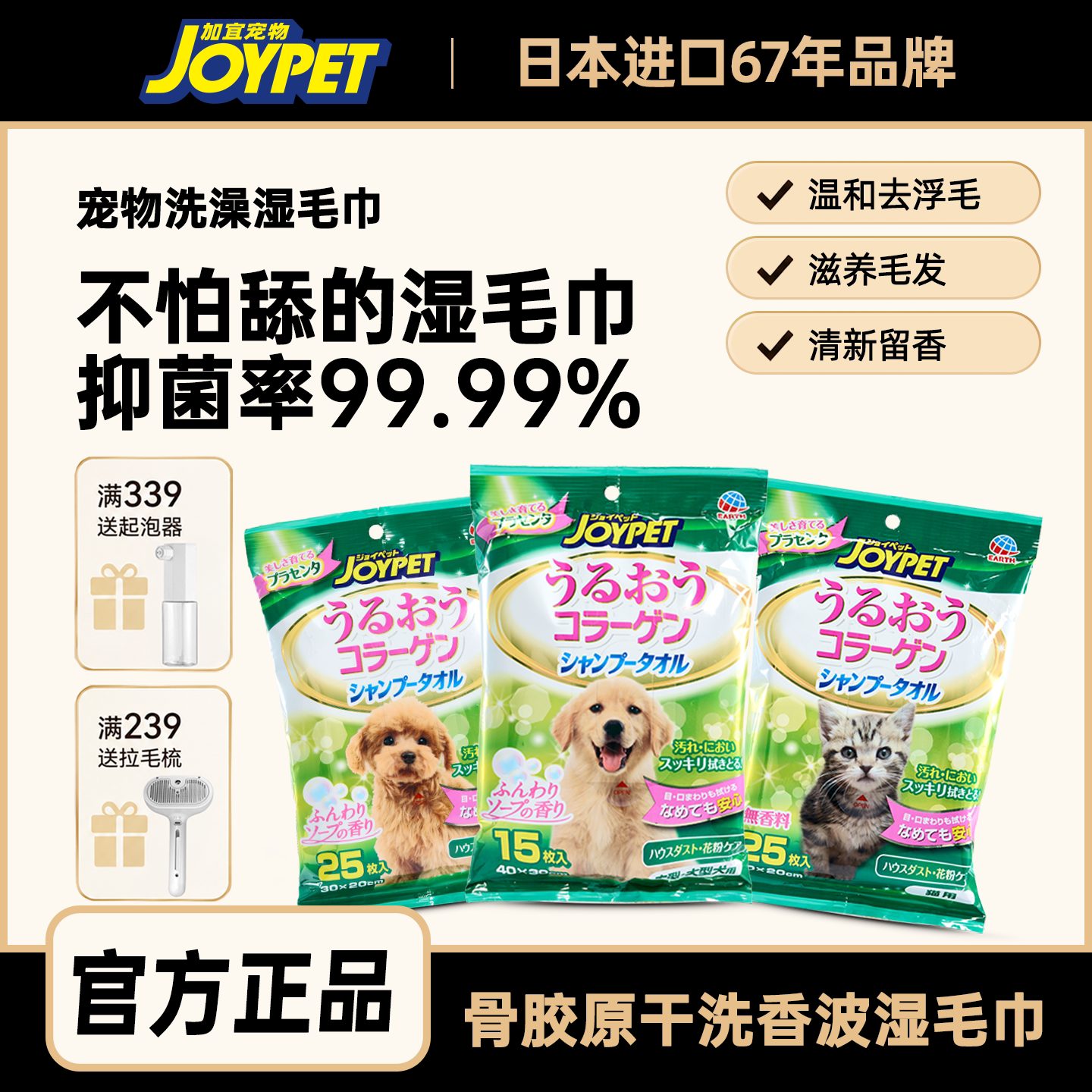 joypet加宜猫狗用湿巾湿毛巾图片