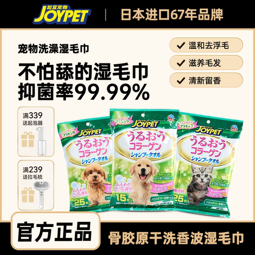 joypet加宜猫狗用湿巾湿毛巾