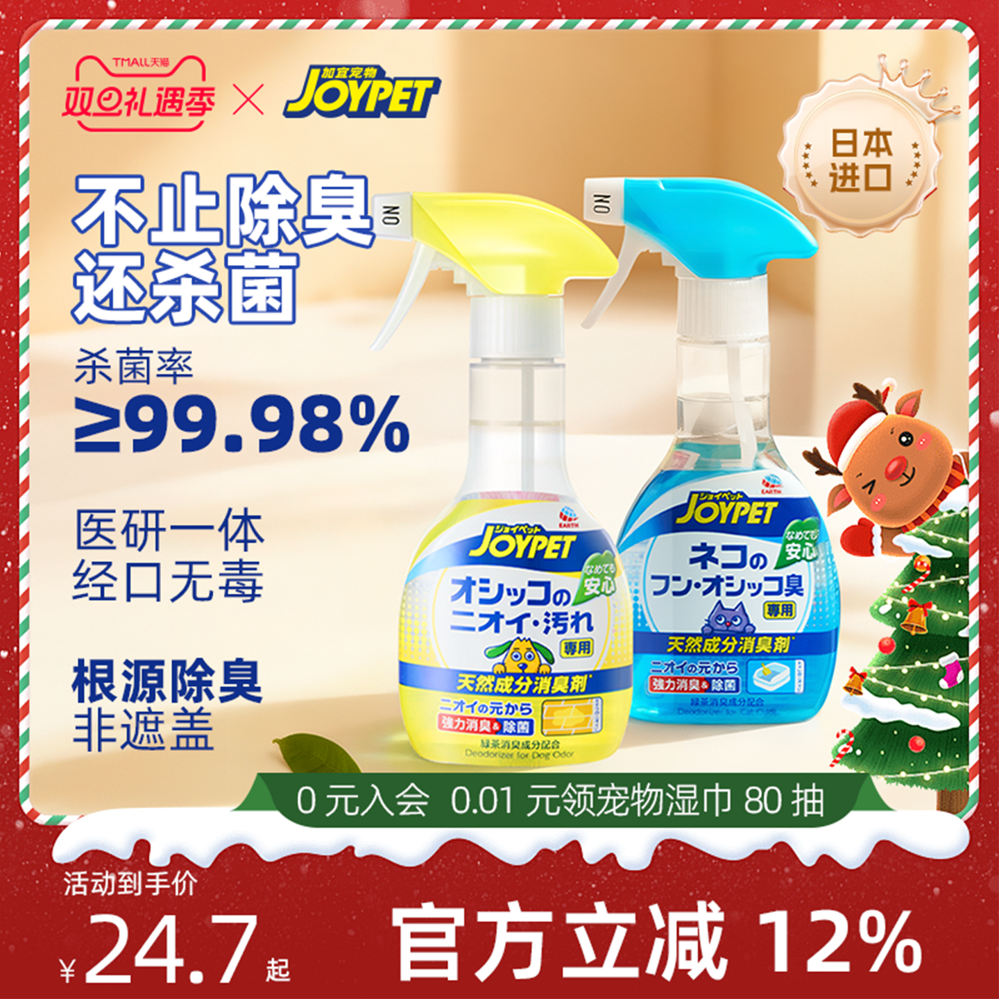 joypet宠物除臭喷雾除螨消毒环境除味猫狗去尿味天然成空气清新剂