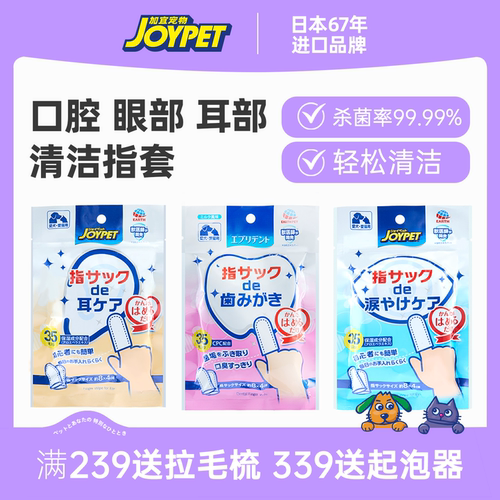joypet宠物专用洁牙指套耳部眼部清洁指套去泪痕猫狗通用