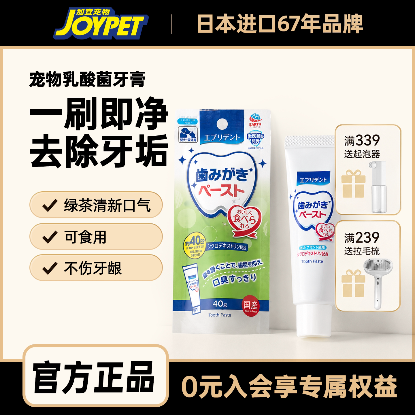 joypet加宜狗狗牙膏除口臭洁齿去除牙渍宠物牙刷洁牙猫咪通用图片