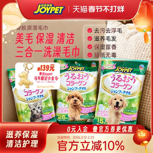 joypet宠物湿毛巾宠物湿巾除臭猫狗专用擦脸免洗清洁护毛滋养皮肤