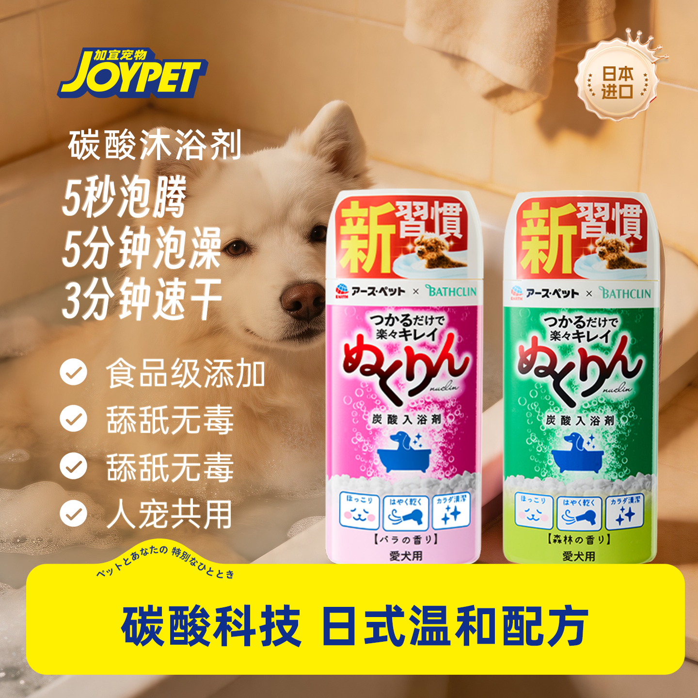 joypet加宜洗澡除臭美毛除味宠物SPA沐浴狗狗洗澡碳酸浴盐入浴剂