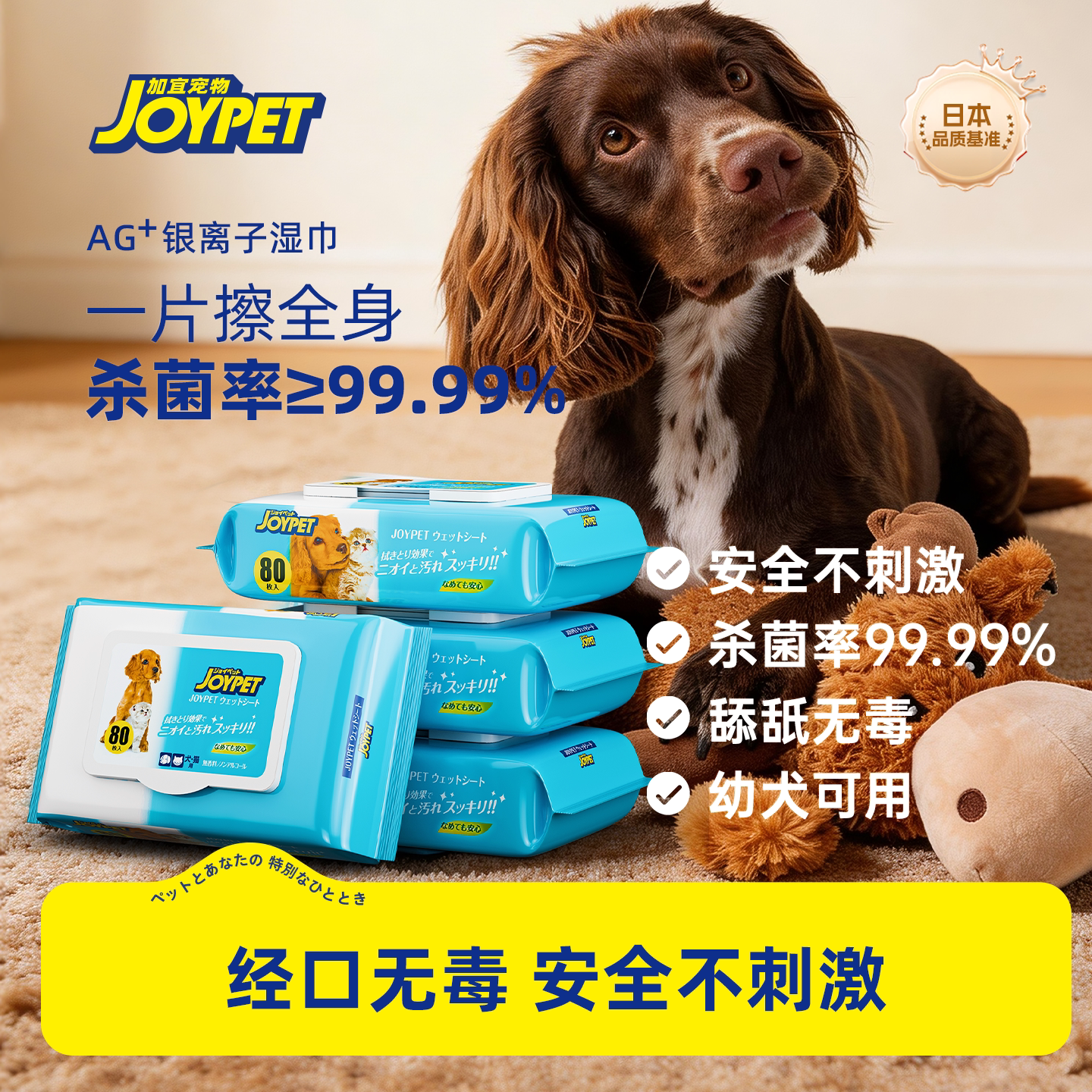 joypet宠物湿巾猫咪狗狗擦屁屁擦泪痕一次性湿巾擦脚清洁去污80抽图片