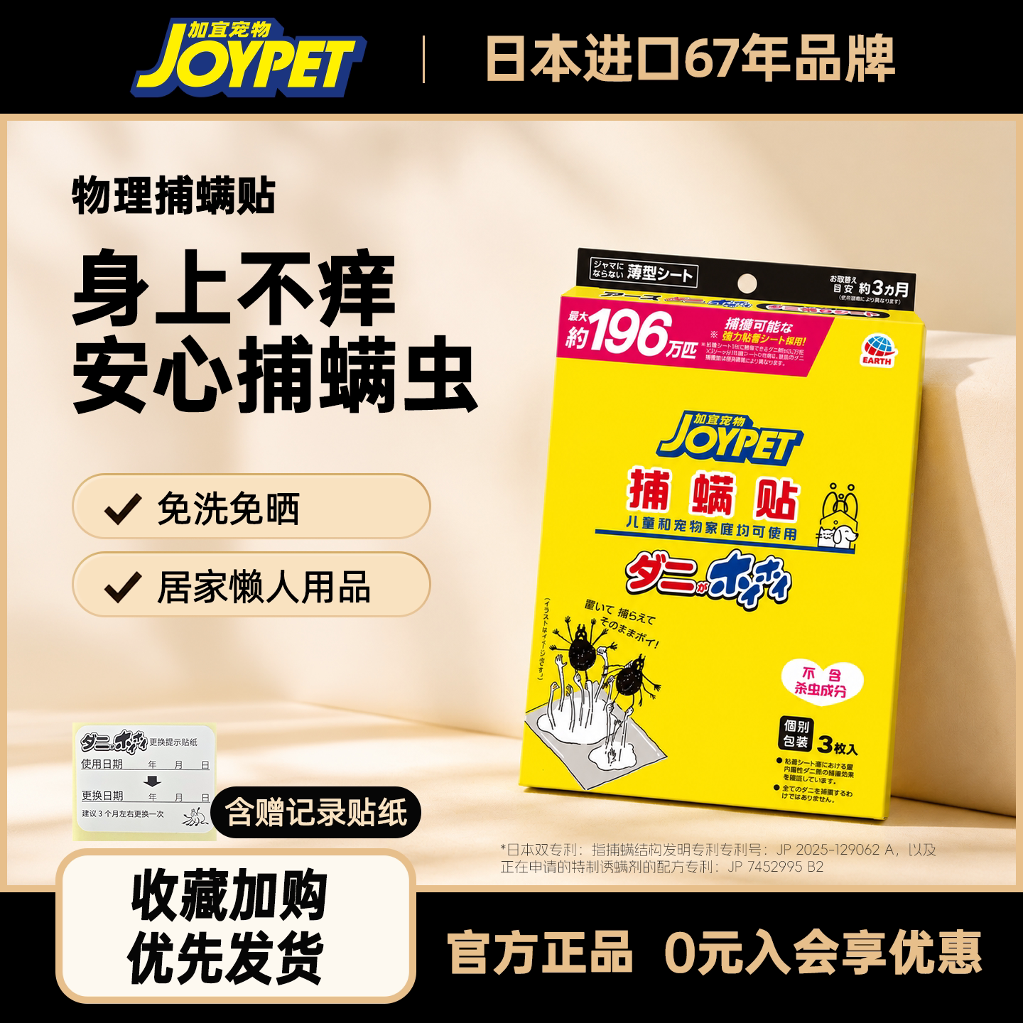 JOYPET捕螨贴除螨包长效捕螨虫图片