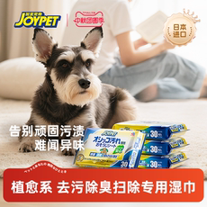 Pet салфетки joypet加宜宠物湿纸巾除体臭擦脸湿巾免洗清洁除臭消菌猫犬日本产