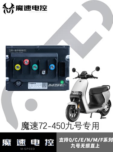 魔速控制器适用于九号E100E80CF90MMMAX90M95C直上锂电池