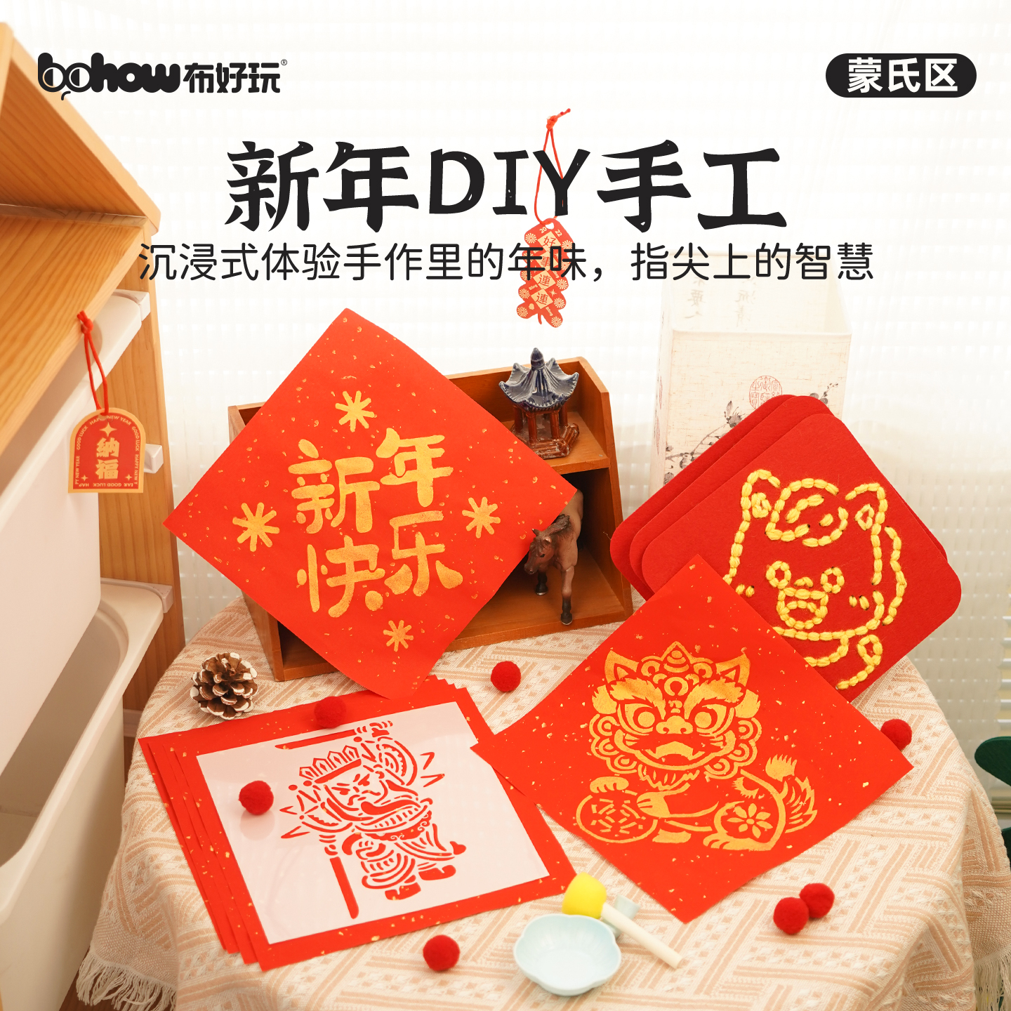 幼儿园新年拓印刺绣年画DIY套装