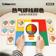 幼儿园中小班颜色方位认知配对教玩具 布好玩_热气球找颜色