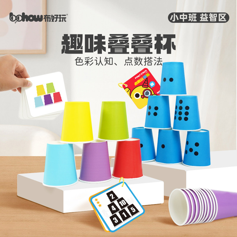 纸杯趣味叠叠高排序颜色空间感幼儿园3-6岁蒙氏早教卡片益智玩具