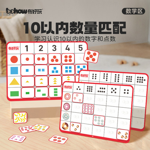 布好玩教具数量匹配儿童思维训练