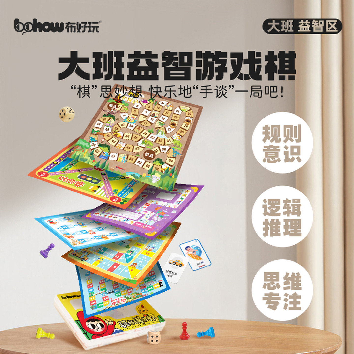 【布好玩_大班益智游戏棋】幼儿园货币文明城市飞行棋桌游玩具