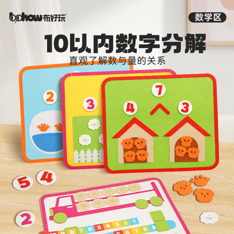 布好玩10以内数字分解早教玩具幼儿园大班数学区儿童算数逻辑游戏