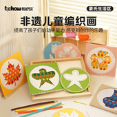 蒙氏幼儿园亲子互动创意手工DIY美术玩教具 布好玩_非遗编织画