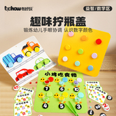 幼儿园小中班益智区认识数字颜色早教教具 布好玩_趣味拧瓶盖