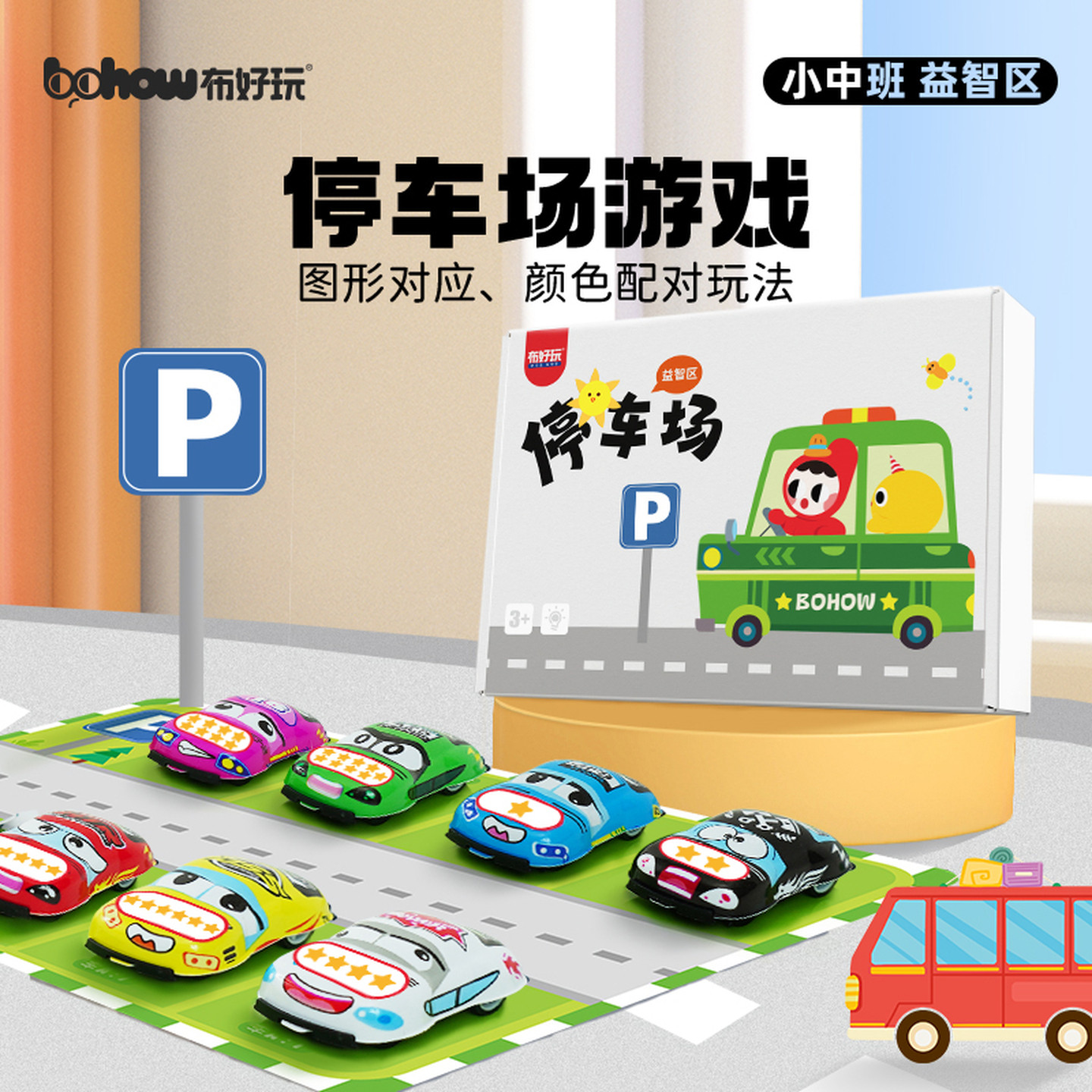 【布好玩_停车场】幼儿园小中班益智区汽车主题点数配对教玩具