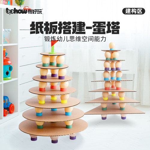 幼儿园建构搭建区纸板搭建-蛋塔