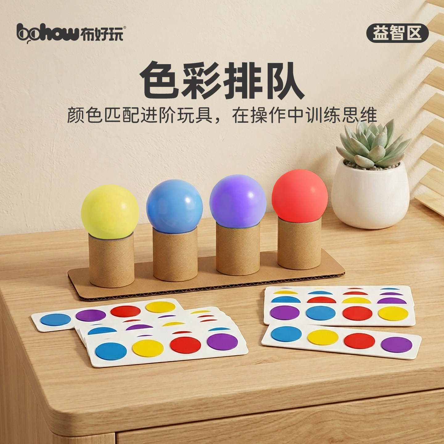 布好玩幼儿园早教颜色排序教具