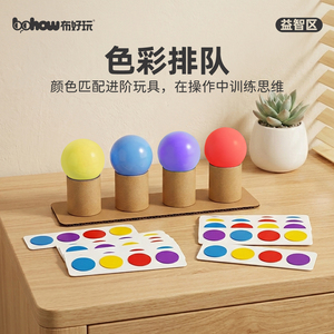 布好玩幼儿园早教颜色排序教具