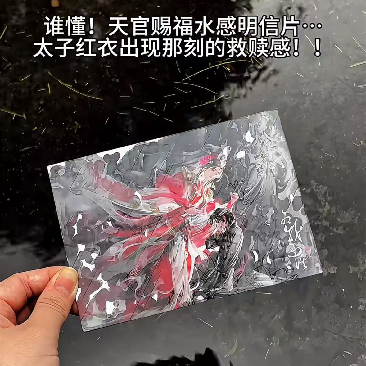 天官赐福花城谢怜水感卡