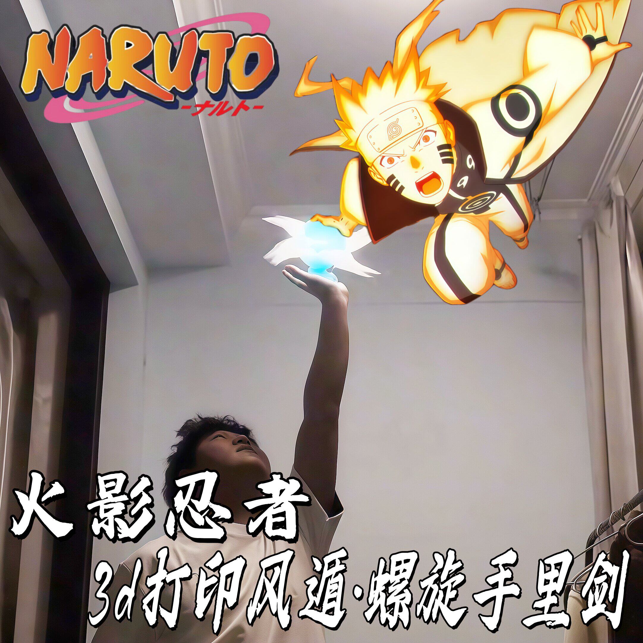 cos小道具3d打印螺旋手里剑火影