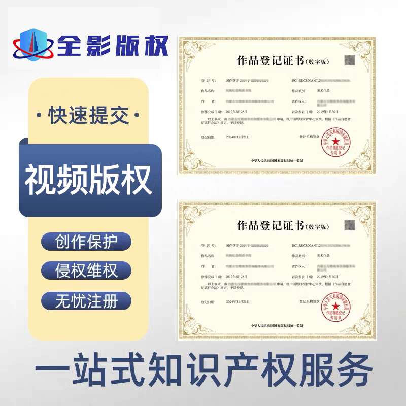【摄影作品】版权登记申请注册摄影文字美术作品版权登记当天下证