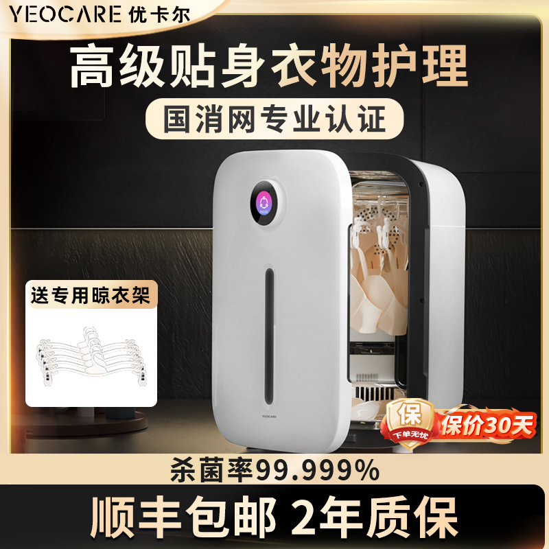 yeocare优卡尔内裤消毒杀菌机内衣烘干柜贴身衣物紫外线除螨器小