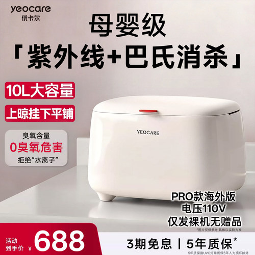 yeocare内衣裤烘干机紫外线小型