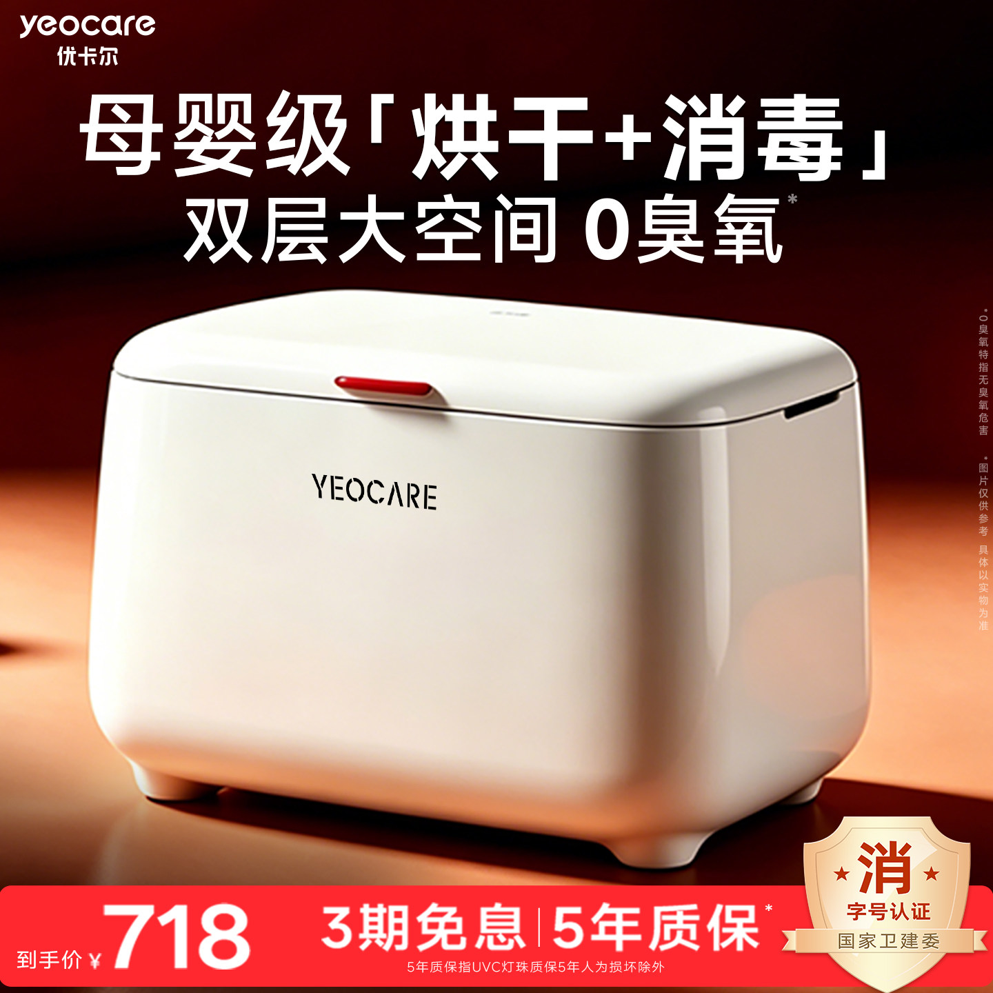 优卡尔yeocare内裤消毒机紫外线消毒烘干内衣裤消毒杀菌UVC消毒