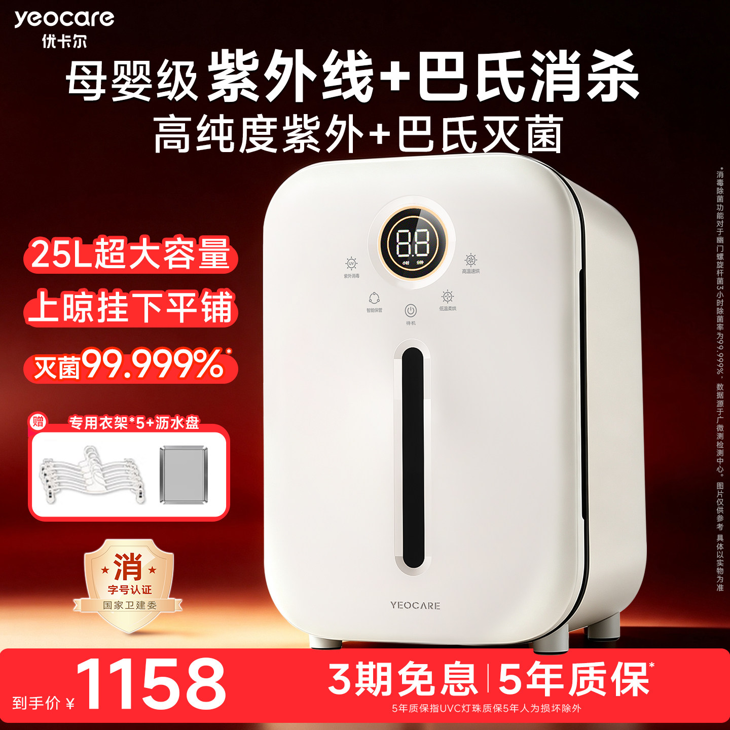 yeocare紫外线奶瓶消毒柜消字号图片