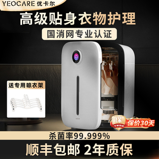 yeocare优卡尔内裤 消毒杀菌机内衣烘干柜贴身衣物紫外线除螨器小
