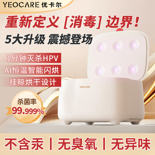 yeocare优卡尔内裤 消毒机贴身内衣烘干杀菌家用小型高温紫外线盒