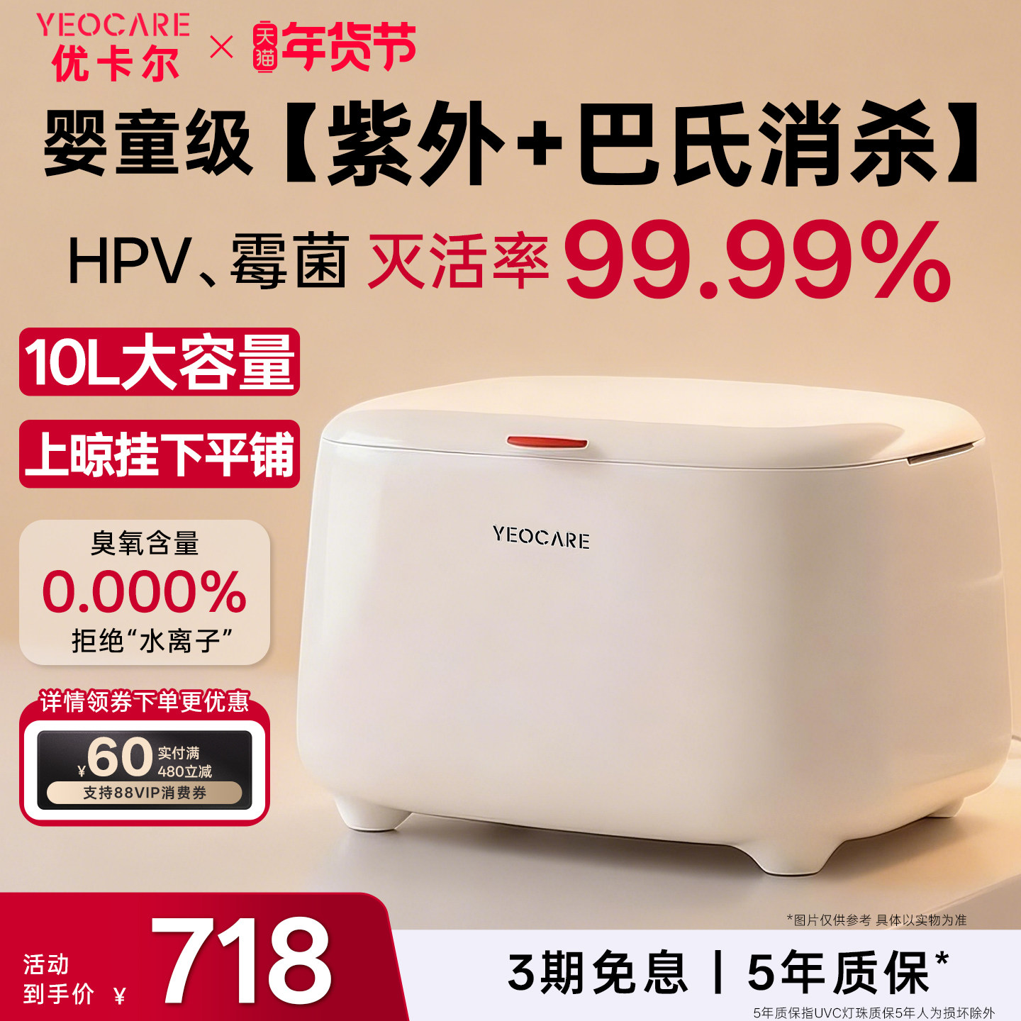 yeocare优卡尔内裤消毒杀菌机PRO内衣烘干机紫外线家用器柜送pro,生活电器,消毒机/活氧机,淘宝优惠券,粉丝福利购,淘宝优惠卷