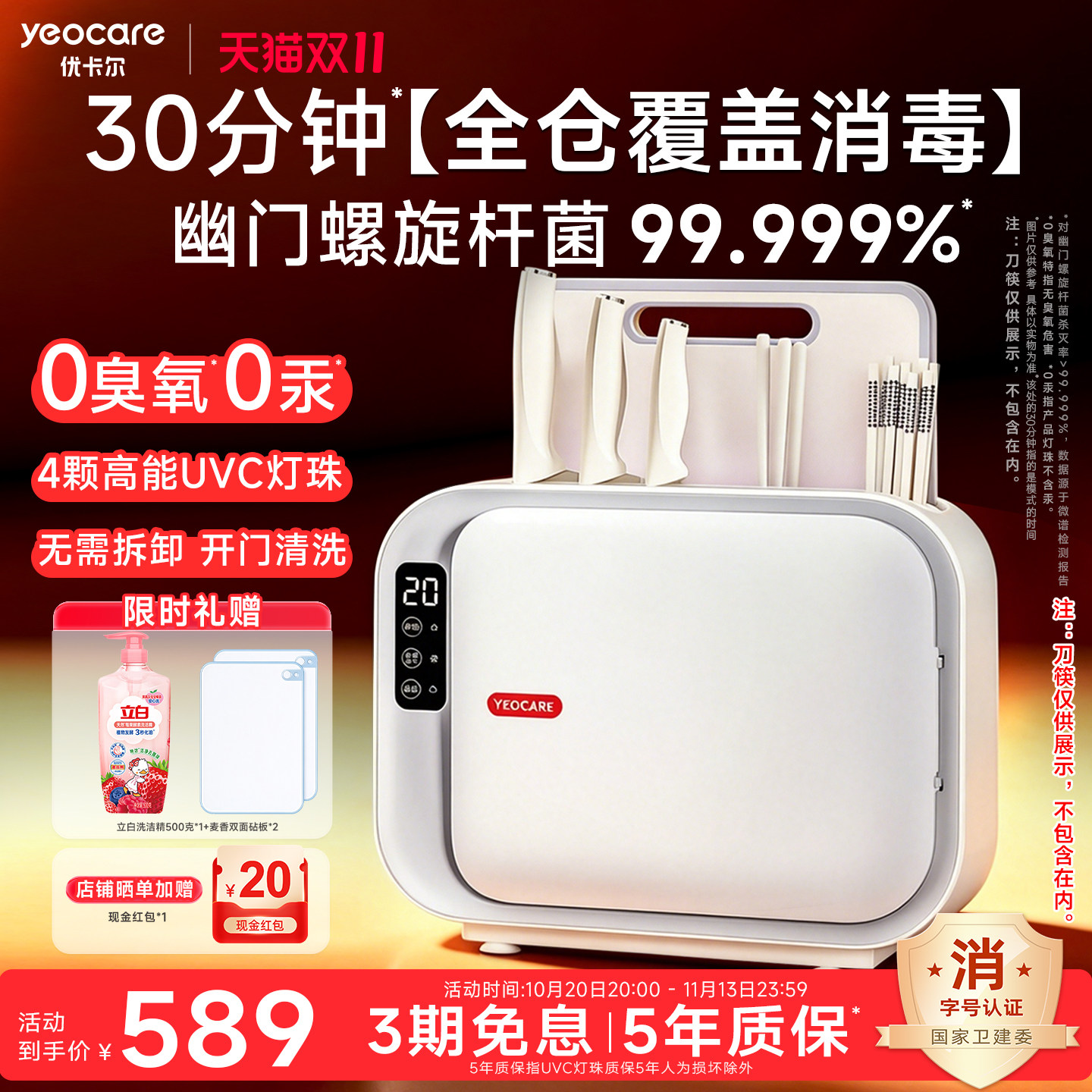 yeocare消毒刀筷架刀具消毒器砧板菜板烘干机收纳一体餐具消毒机