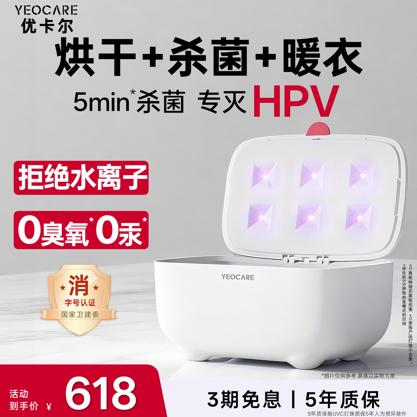 yeocare内衣烘干机紫外线杀菌消毒器家用小型干衣机内衣物便携