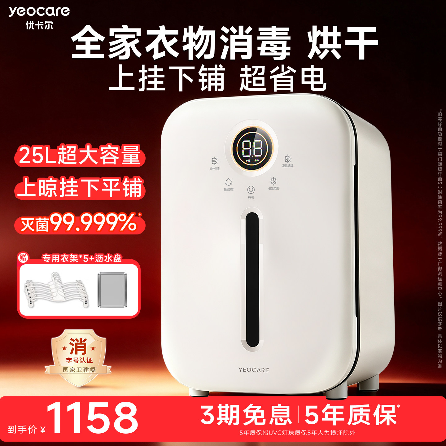 yeocare紫外线内衣消毒柜消字号图片
