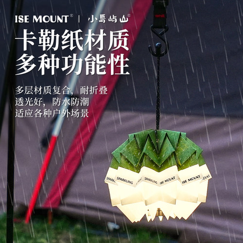 ISEMOUNT户外露营灯罩