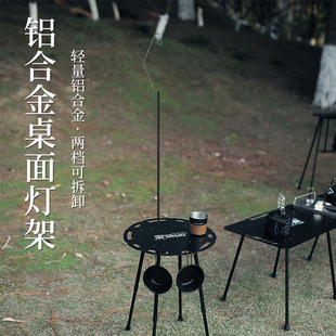 戶外戰(zhàn)術(shù)桌改裝 燈架燒烤擺攤露營鋁合金不銹鋼燈架露營燈掛燈掛鉤