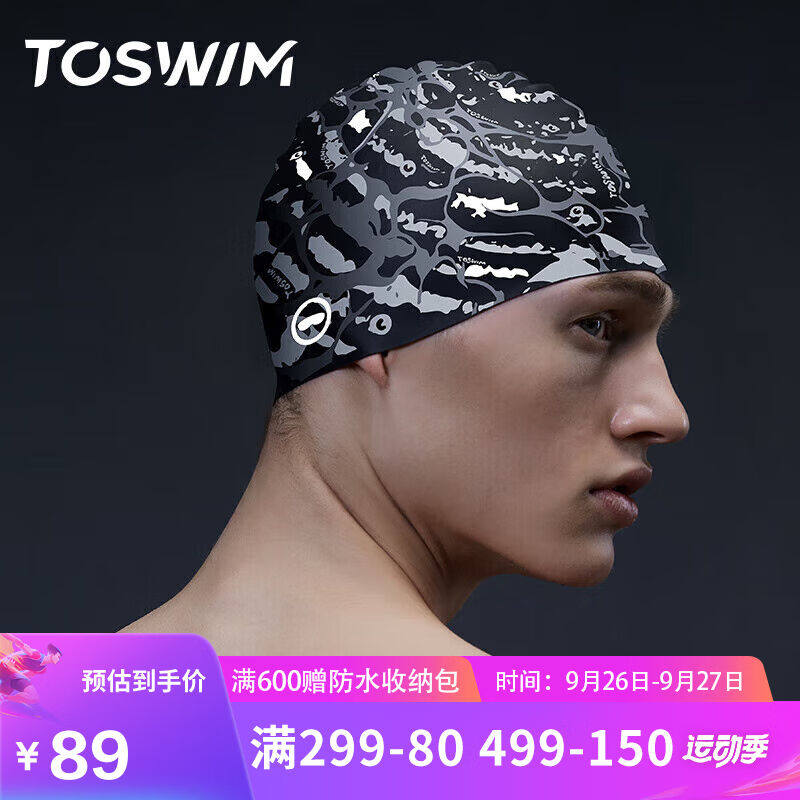 TOSWIM拓胜泳帽男专业防水舒适不勒头大头围时尚硅胶游泳帽极速黑