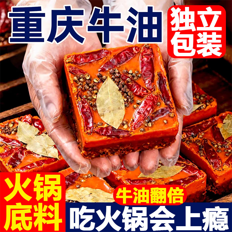 正宗重庆火锅底料牛油火锅一人份独立小方块香辣麻辣火锅底料食品
