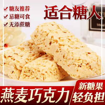 高血糖病人专用主食燕麦巧克力