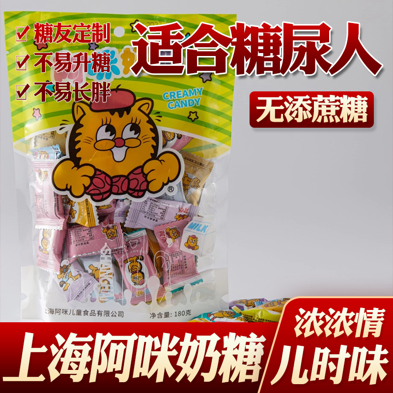糖尿人糖人阿咪奶糖咖啡牛乳糖儿童果零食孕妇无糖精糖尿病人低控