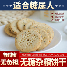 阿尔发无糖食品五谷粗粮杂粮饼干低控孕妇无糖精糖尿病人代餐食品