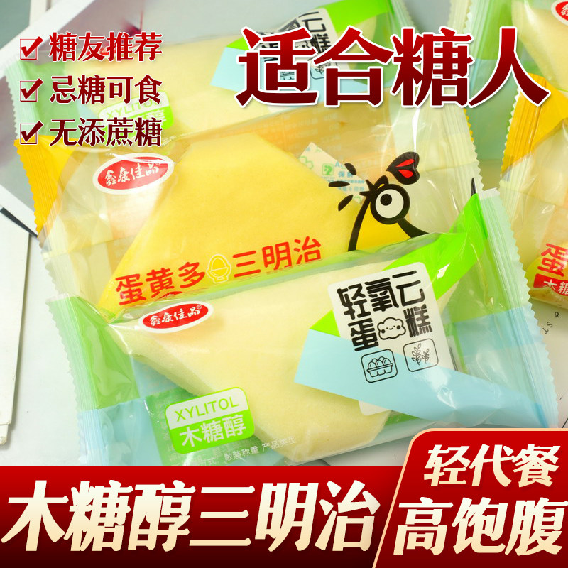 糖人代餐木糖醇三明治蛋糕奶香肉松蛋黄糕点孕妇无糖精糖尿人食品