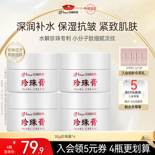 京润珍珠国货抗皱紧致保湿珍珠膏