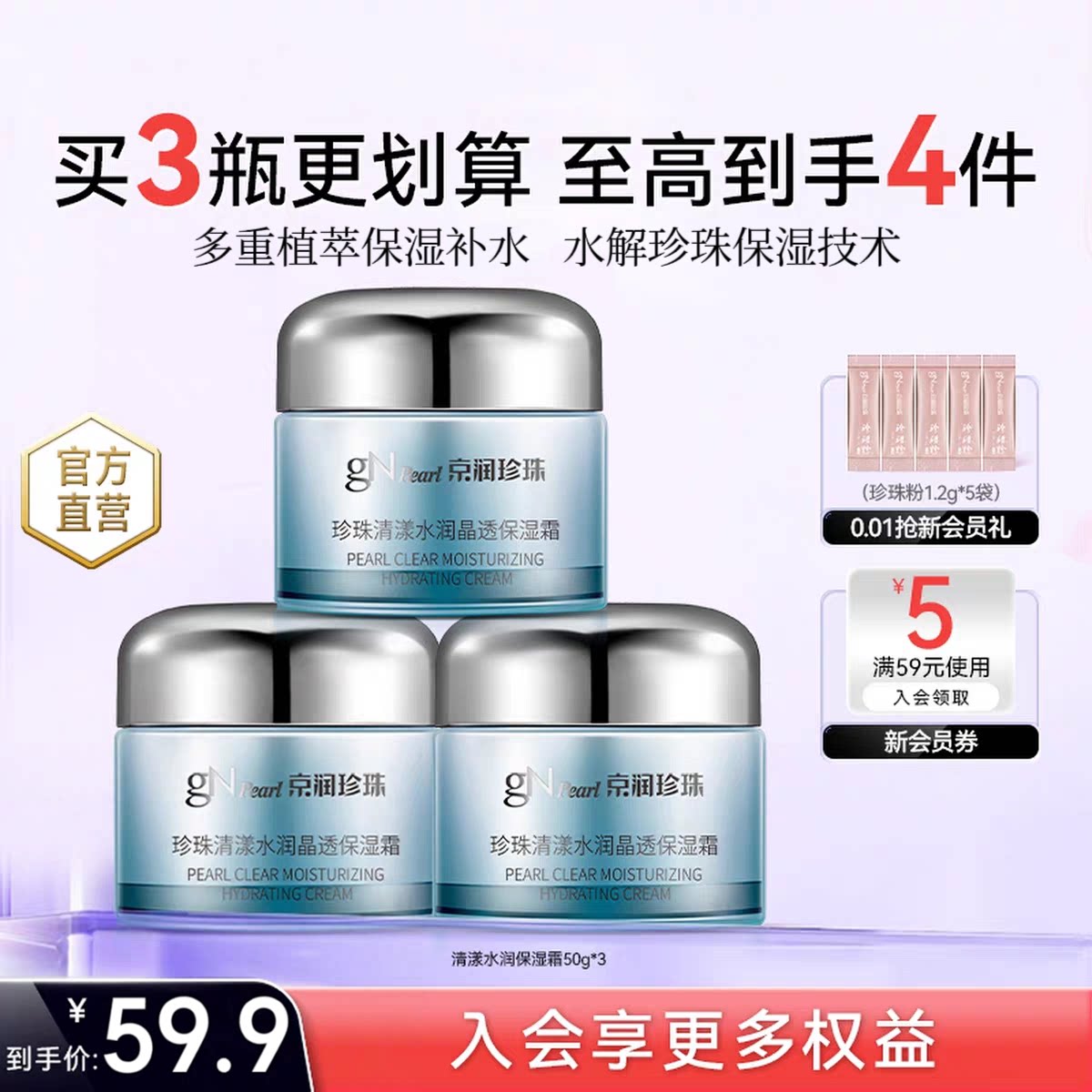 京润珍珠32年国货老牌保湿面霜图片