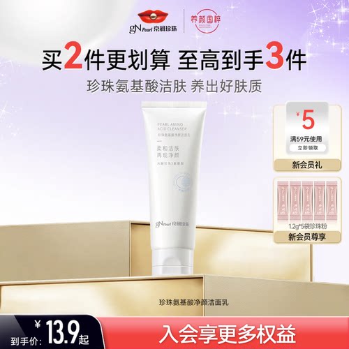 氨基酸洗面奶洁面乳  日夜护理