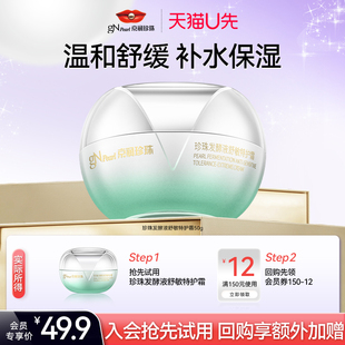 京润珍珠舒敏特护霜50g 保湿补水舒缓敏感肌修护屏障国货面霜