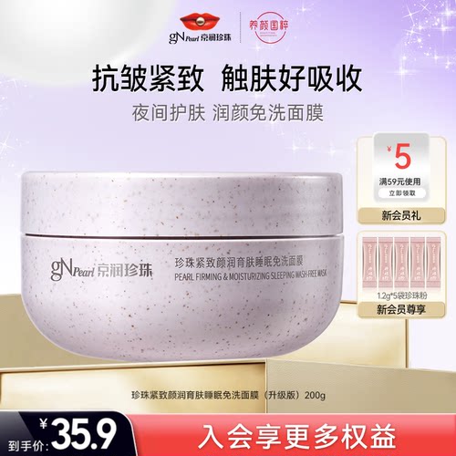 京润珍珠紧致颜润育肤保湿抗皱