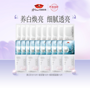 美白补水面膜套装25g*25片 玻尿酸补水保湿面膜女士祛斑美白面膜